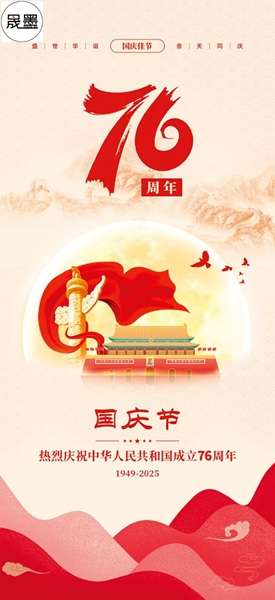 交織情誼，共鑄輝煌